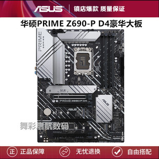 华硕PRIME Z690-P D4 LGA 1700针DDR4 z790-p h610m b660m b760m