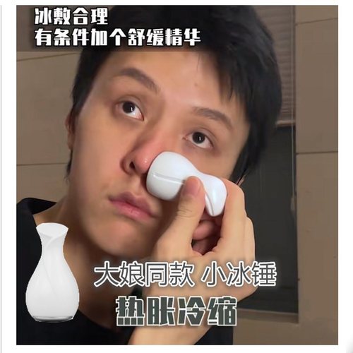 骆王宇同款冰敷仪小冰锤 阿美妮脸部毛孔收缩美容仪 镇定舒缓肌肤