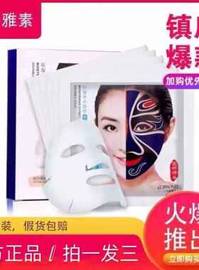 兰心雅素面膜正品变脸秀 保湿补水嫩白不过敏不刺激混搭3盒6片装