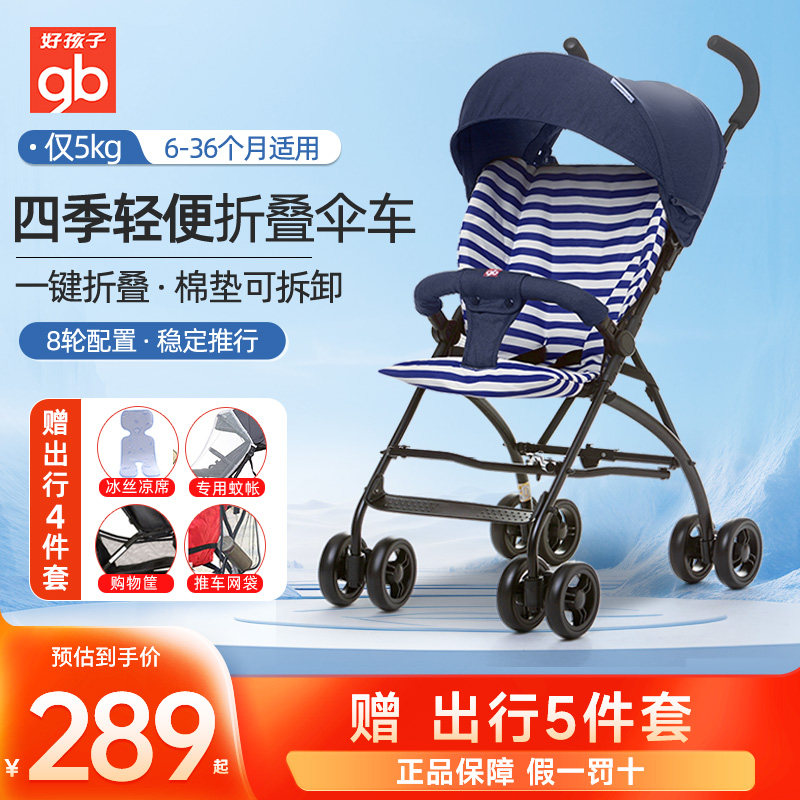 gb好孩子婴儿推车四轮超轻便折叠伞车冬夏两用避震宝宝手推车D306