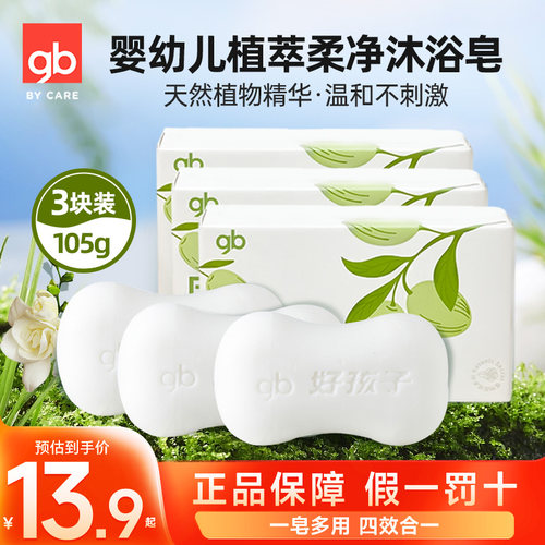 好孩子可沐浴洗头洗脸滋润润肤皂