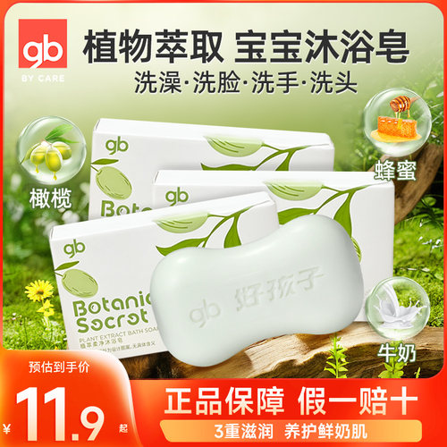 好孩子牛奶沐浴儿童专用洗澡香皂