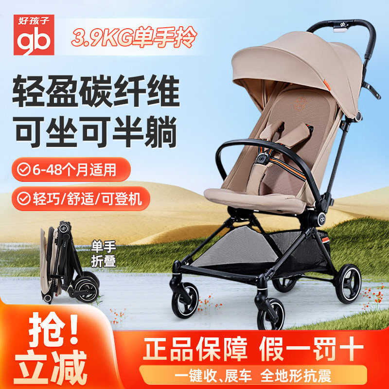 gb好孩子飞羽plus碳纤维儿童手推车可坐可躺婴儿车轻便折叠可登机