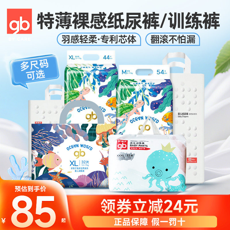 gb好孩子纸尿裤宝宝训练裤新生儿超薄透气男女通用拉拉裤日夜兼用