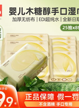 gb好孩子婴儿湿巾木手口专用屁屁湿纸巾25P组合8包便捷随身装200P