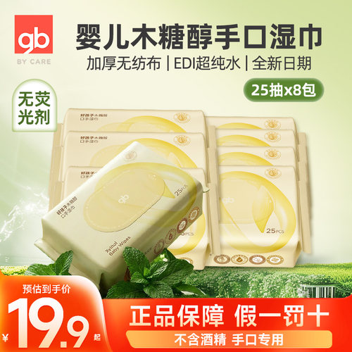 好孩子婴儿湿巾木手口专用湿纸巾