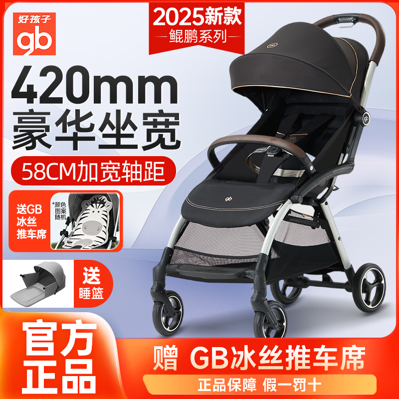 gb好孩子婴儿手推车加宽舒适座舱强避震可坐躺轻便折叠手推车鲲鹏