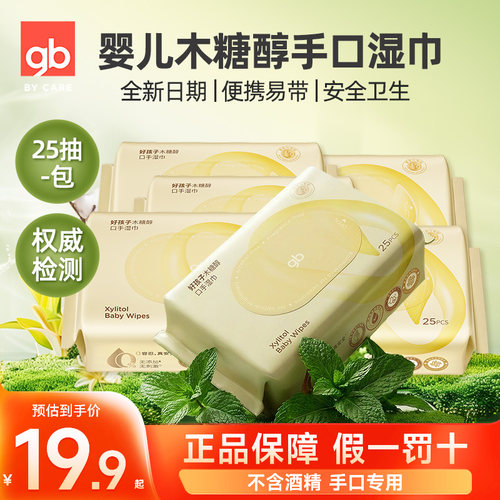 gb好孩子婴儿湿巾新生儿湿巾便携