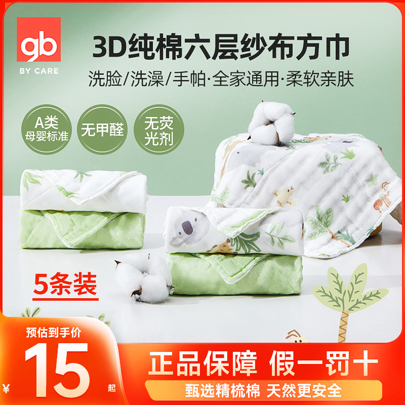 GB好孩子婴儿纯棉纱布方巾洗脸巾