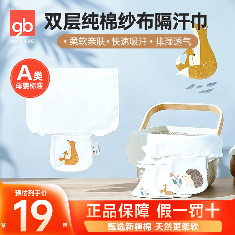 gb好孩子宝宝隔汗巾幼儿园纯棉吸汗巾儿童双层纱布加大垫背巾毛巾