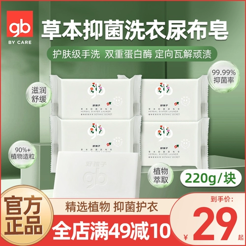 Средство детской гигиены, детское хозяйственное мыло, пеленка, травяное антибактериальное нижнее белье, комбинезон, 220G