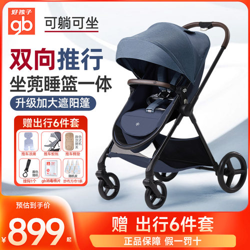 好孩子婴儿高景观双向可折叠推车