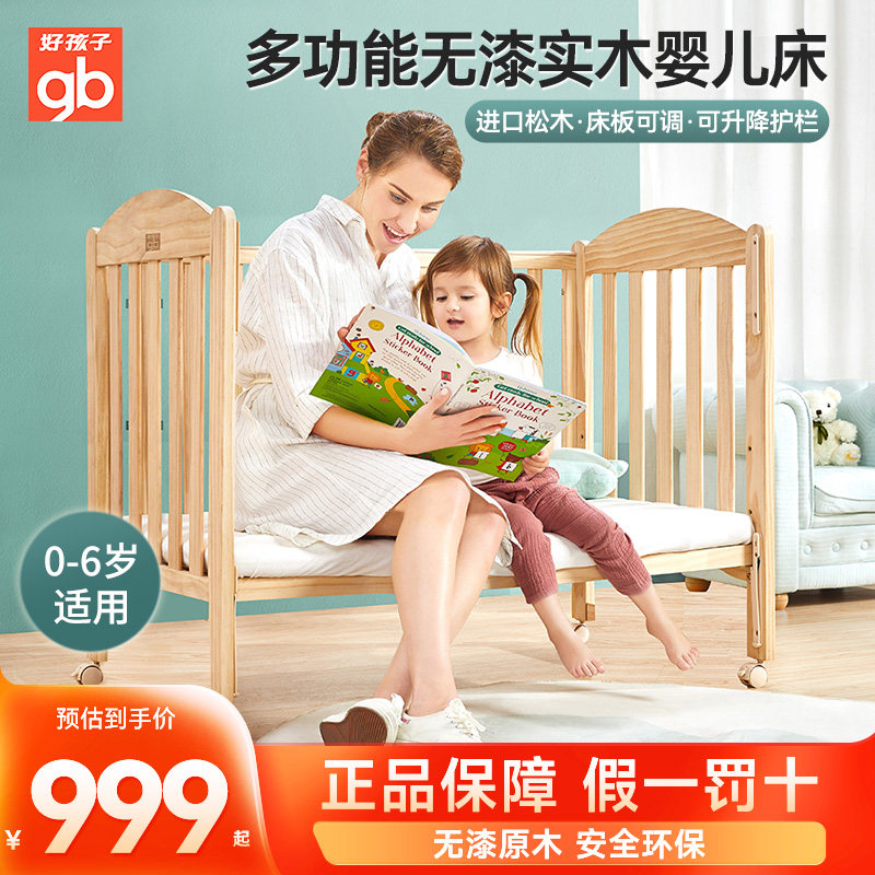 gb好孩子婴儿床实木无漆宝宝床多功能BB儿童床松木摇篮床蚊帐