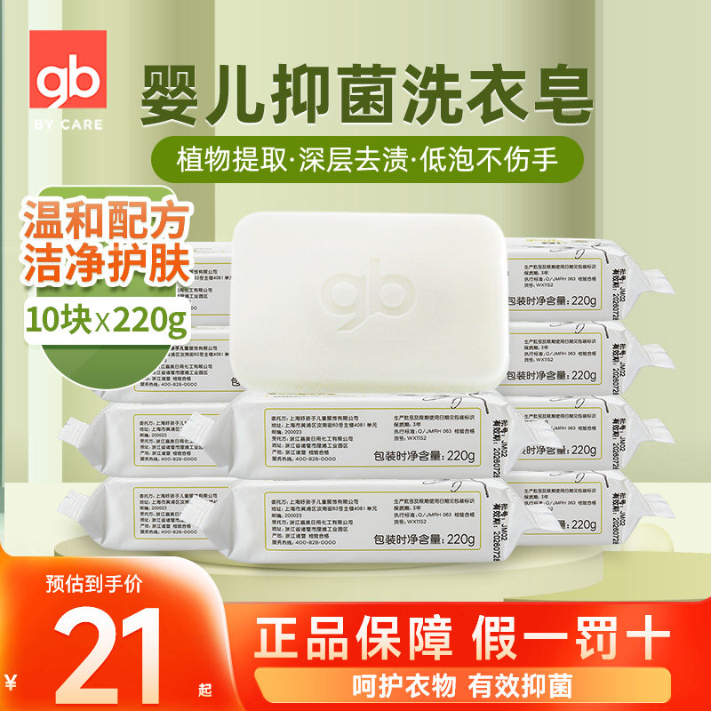 gb好孩子婴儿洗衣皂宝宝专用儿童肥皂新生儿童抑菌尿布皂抑菌清洁