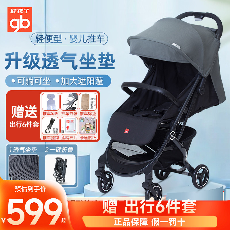 好孩子婴儿推车超轻便携口袋车折叠可登机可坐躺加宽透气坐垫全蓬