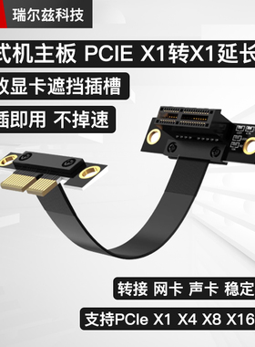 PCI-E3.0 PCIEx1延长线1X接口 网卡声卡小插槽 1X 转接线立式90度