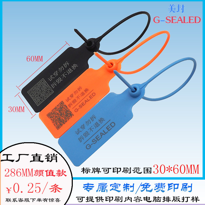 医疗溯源耐高低温标签塑料封条