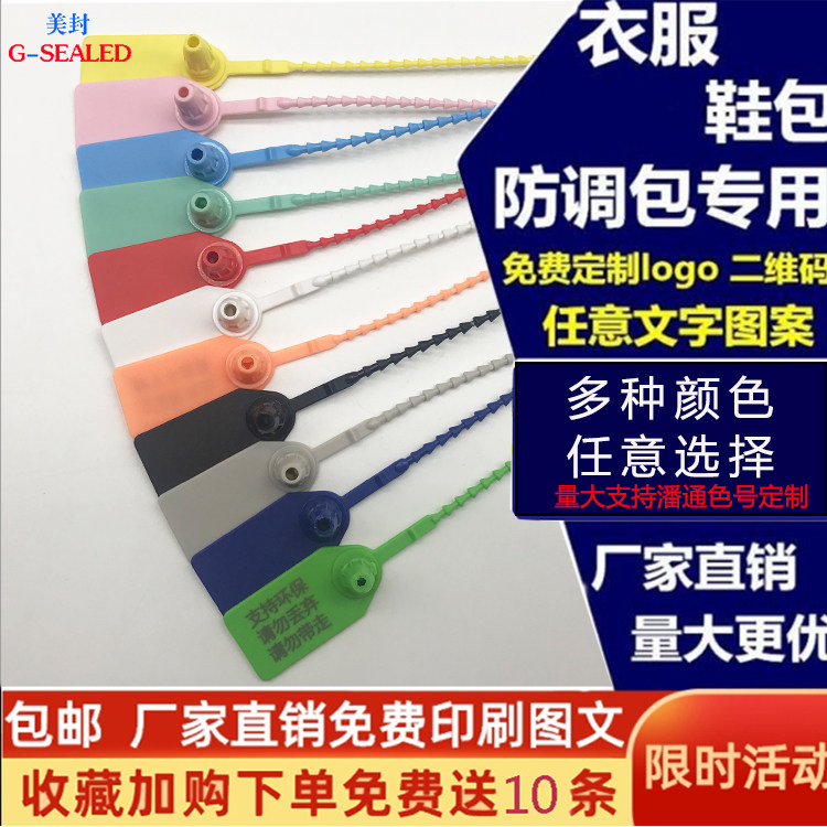 一次性衣服鞋防拆扣塑料封条美封