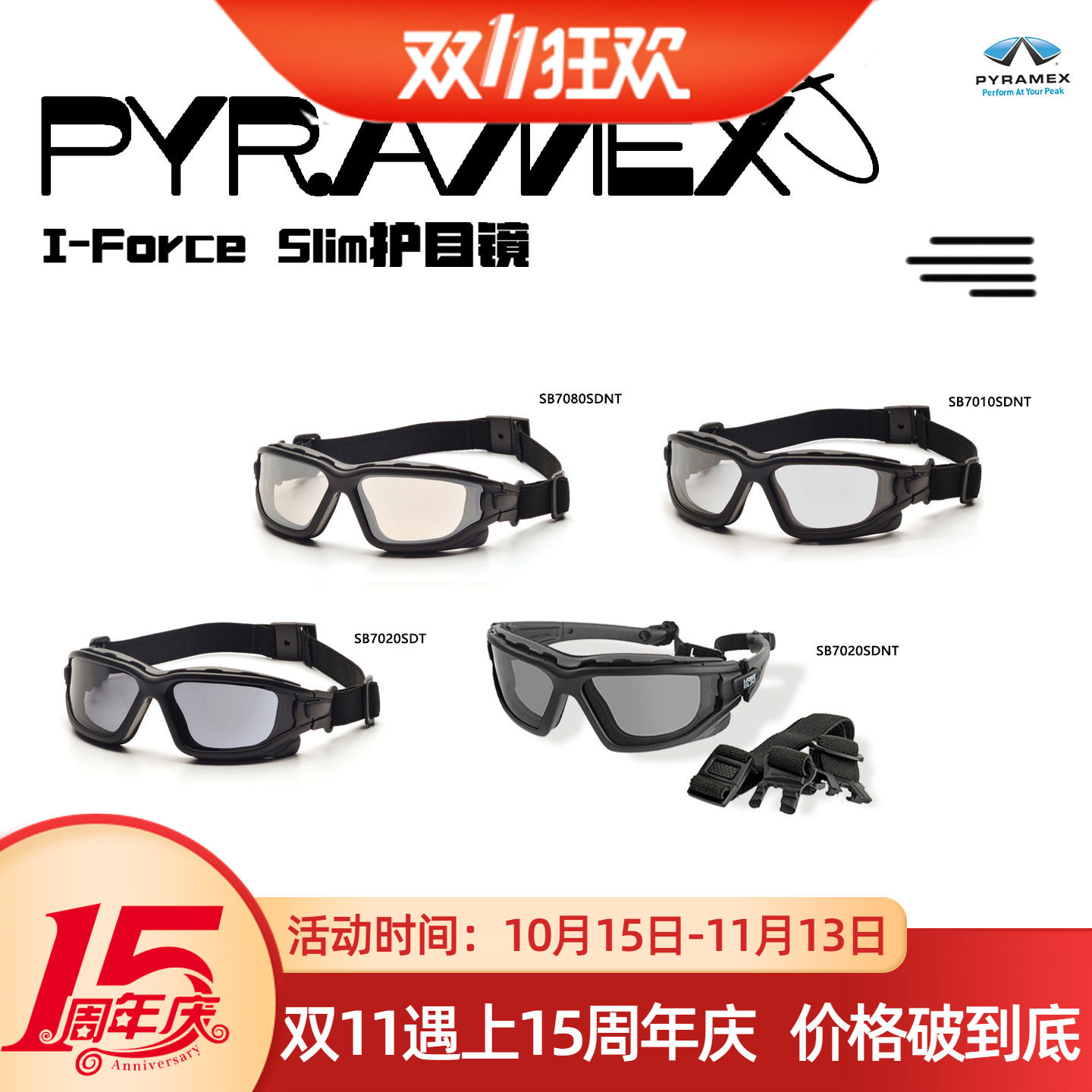 美国Pyramex I-Force 护目镜风镜君迷战术眼镜 STS速龙小队飞虎队