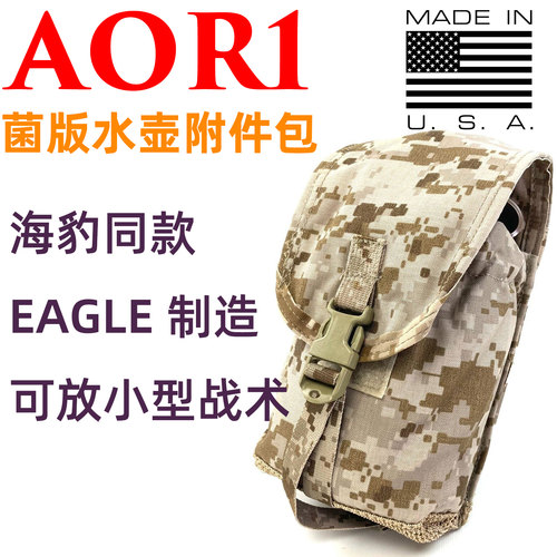 AOR1战术户外水壶附件包海豹御用