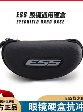 美国伊斯ESS战术眼镜盒CROSSBOW ICE等护目镜保护硬盒抗冲击MOLLE