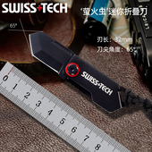 Swiss Tech瑞士科技迷你折叠小刀随身便携拆快递开箱刀送男友工具