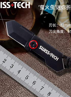 Swiss Tech瑞士科技迷你折叠小刀随身便携拆快递开箱刀送男友工具