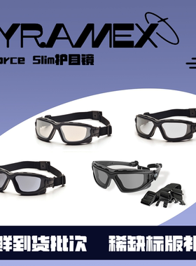 美国Pyramex I-Force 护目镜风镜军迷战术眼镜 STS速龙小队飞虎队