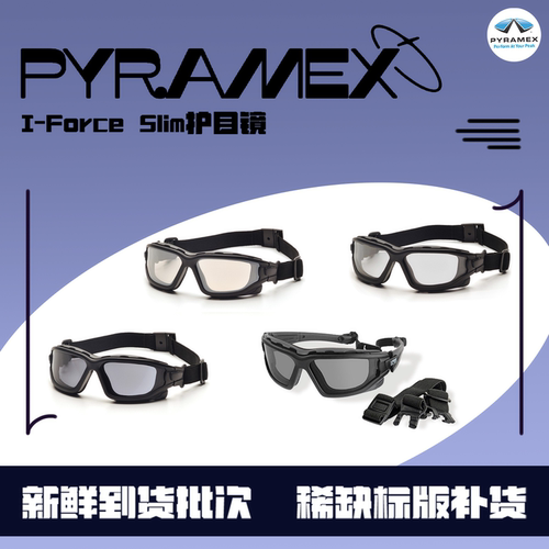 美国Pyramex I-Force 护目镜风镜军迷战术眼镜 STS速龙小队飞虎队