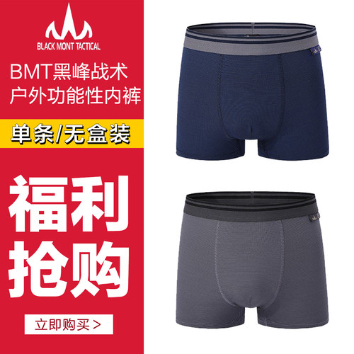福利特惠 美国黑峰战术户外内裤男速干银离子功能性内裤平角短裤