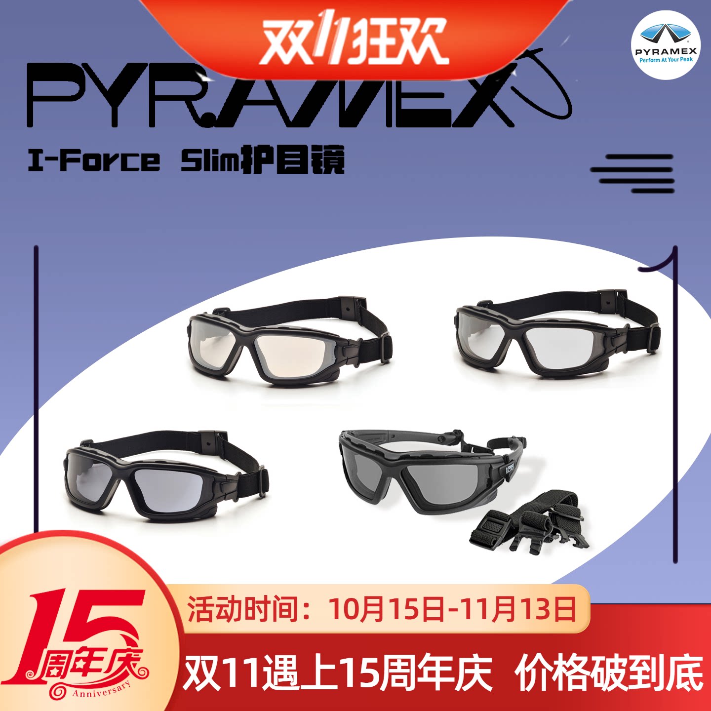 美国Pyramex I-Force 护目镜风镜君迷战术眼镜 STS速龙小队飞虎队