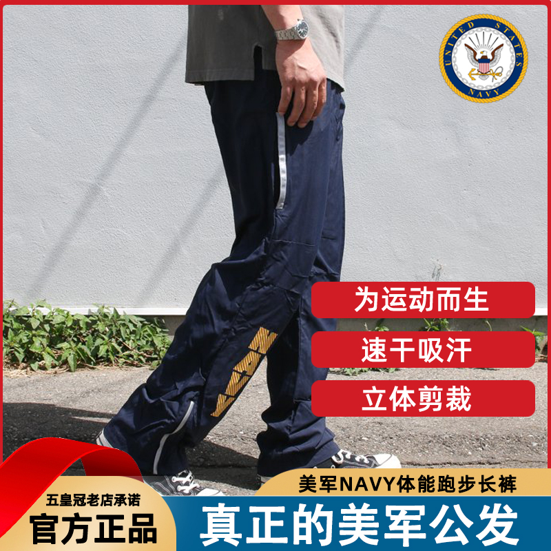 USMC海军跑步长裤NAVY训练裤
