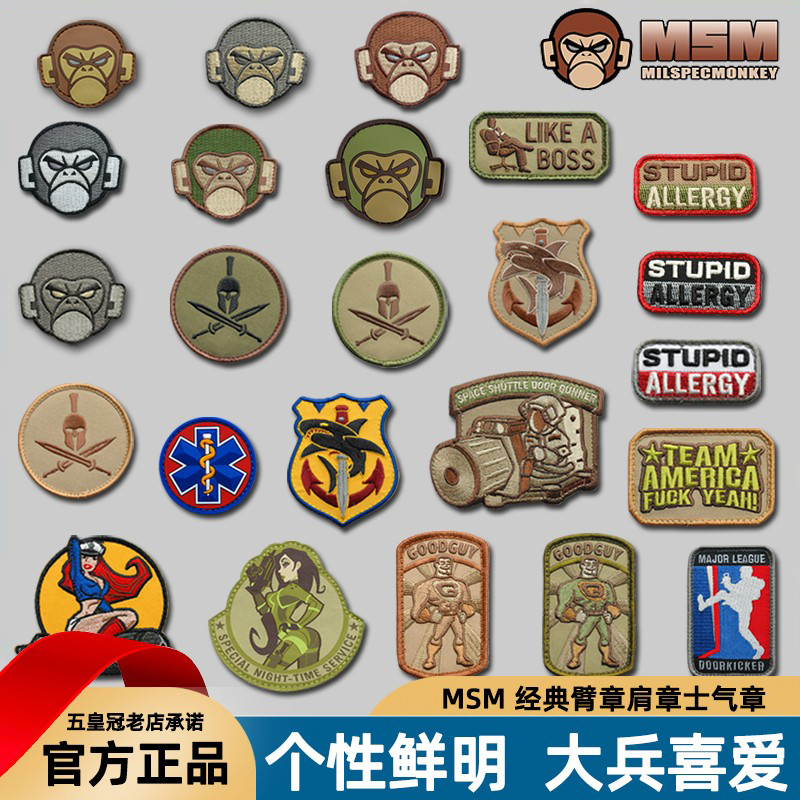 美国产原品 战术猴子MSM 臂章肩章 士气章 技能章 背包贴 魔术贴,户外/登山/野营/旅行用品,勋章/臂章/肩章/纪念章,淘宝优惠券,粉丝福利购,淘宝优惠卷