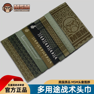 美国原品 多用途战术运动头巾面罩围巾头套围脖帽子 战术猴子MSM