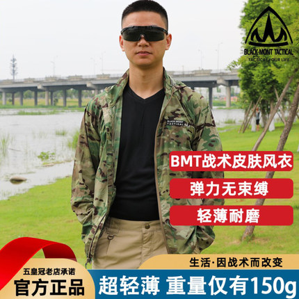 美国BMT战术皮肤风衣户外男女超轻薄透气防晒服MC迷彩防水防风衣