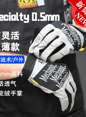 超级技师手套Mechanix超轻薄0.5mm透气户外骑行战术军迷手套全指
