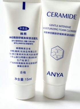 韩雅神经酰胺舒缓高保湿洁面乳15ml深层清洁深层温和洗面奶正品