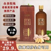 小老师刮痧精油老姜萃取温热油全身通经络开背按摩情侣推拿精油