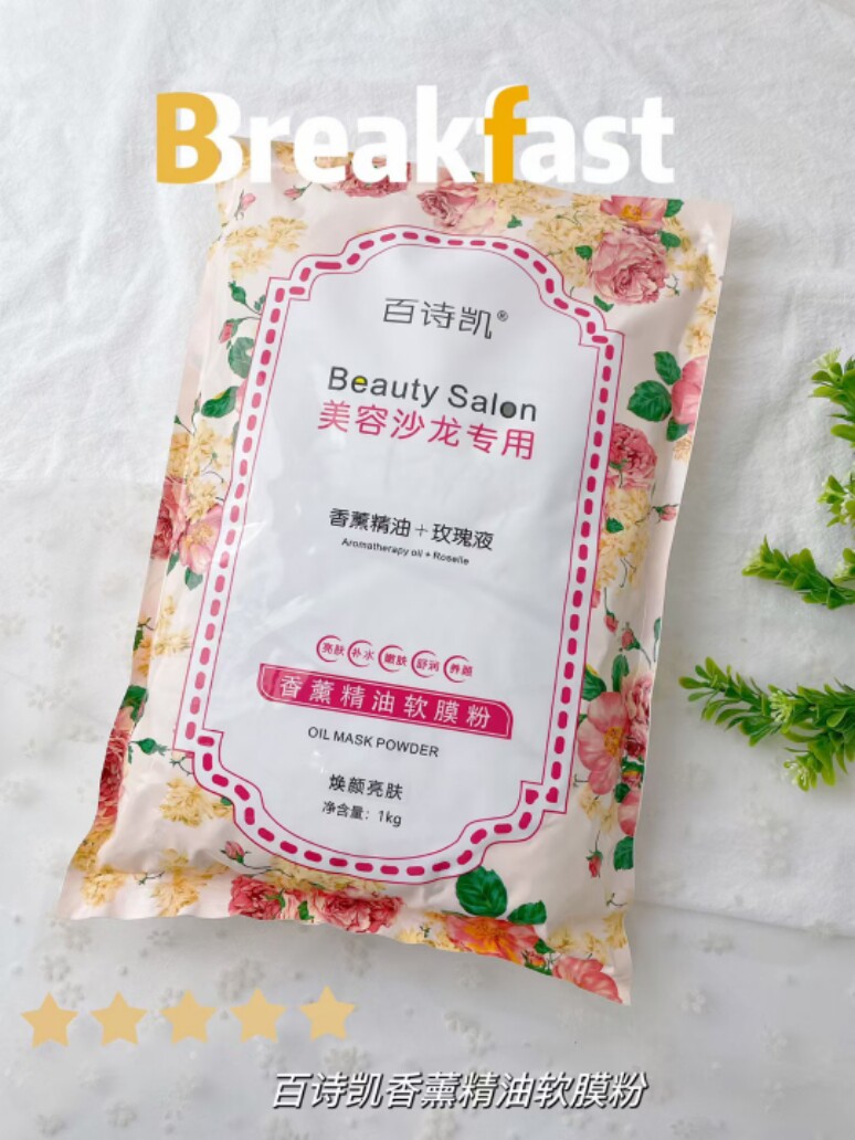 百诗凯香薰精油玫瑰软膜粉亮肤