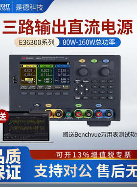 是德科技可编程控直流电源E36311A高精度E36312A三路输出E36313A