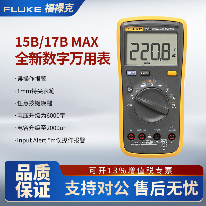 FLUKE福禄克15B 17B MAX-01/02/KIT数字万用表高精度电工万能表