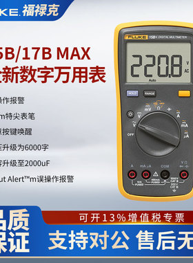 FLUKE福禄克15B 17B MAX-01/02/KIT数字万用表高精度电工万能表