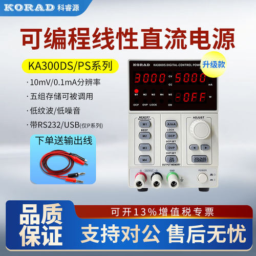 KORAD科睿源KA3005DS/KA3005PS升级款线性可编程直流稳压可调电源