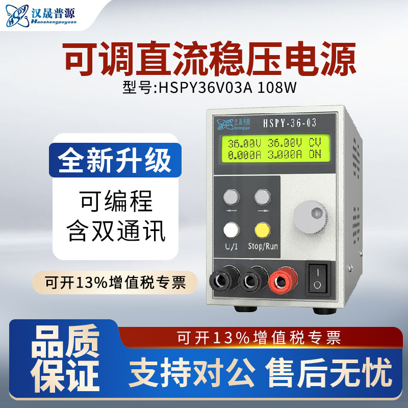 汉晟普源hspy36V3A程控稳压直流可调笔记本维修电源顺丰