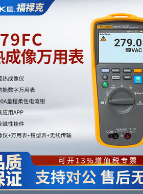 FLUKE福禄克279FC经济型万用表热像仪F279FCiFlex热成像仪万用表