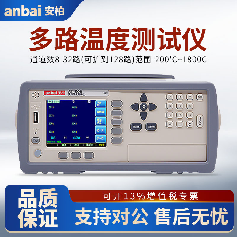 安柏多路温度测试仪AT4508/AT4516温升测温仪多路温度巡检记录仪