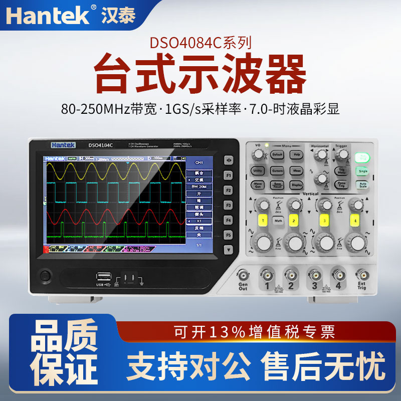 汉泰克HantekDSO4084C/4254C通道示波器任意函数信号发生器信号源