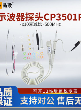 PINTECH品致CP3501R示波器无源探头1%高精度探针600V,500MHz