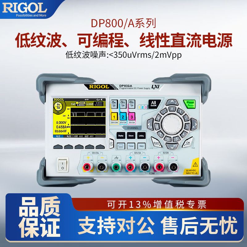 普源RIGOL可调节编程线性直流稳压电源DP832/831/821A恒压恒流