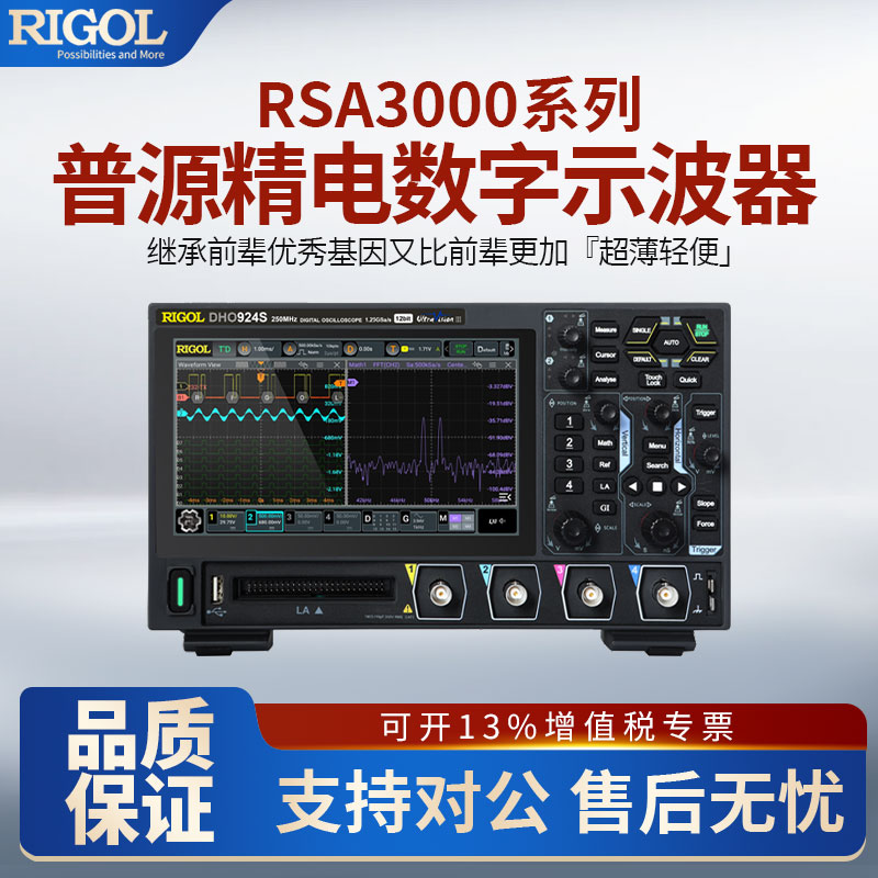 普源精电RIGOL数字示波器DHO914/924S高分辨率12bit手持便携